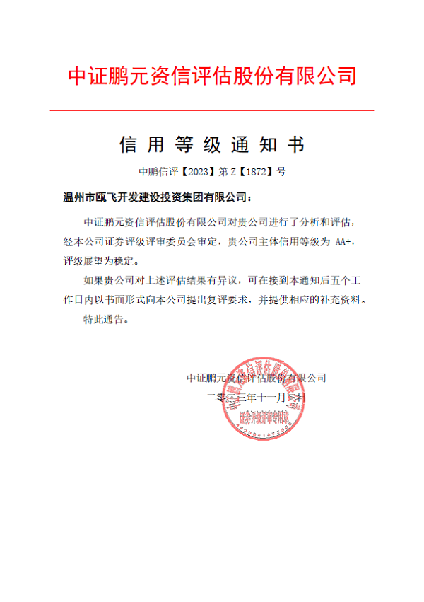 11月7日，，，，，，火星电竞集团成功获评AA+主体信用等级.png